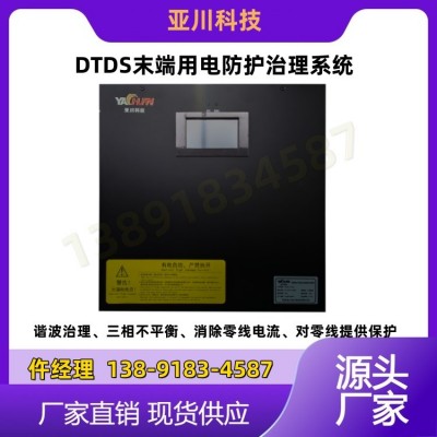 DTDS末端用电防护治理系统